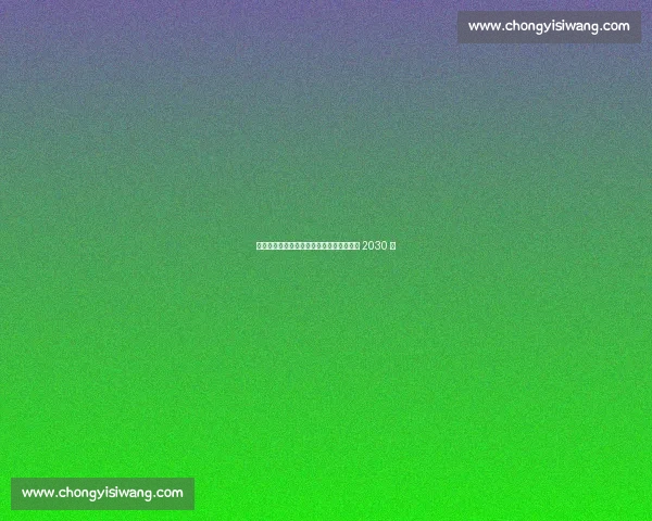 罗马诺确认！桑德兰续约西班牙天才前锋至 2030 年